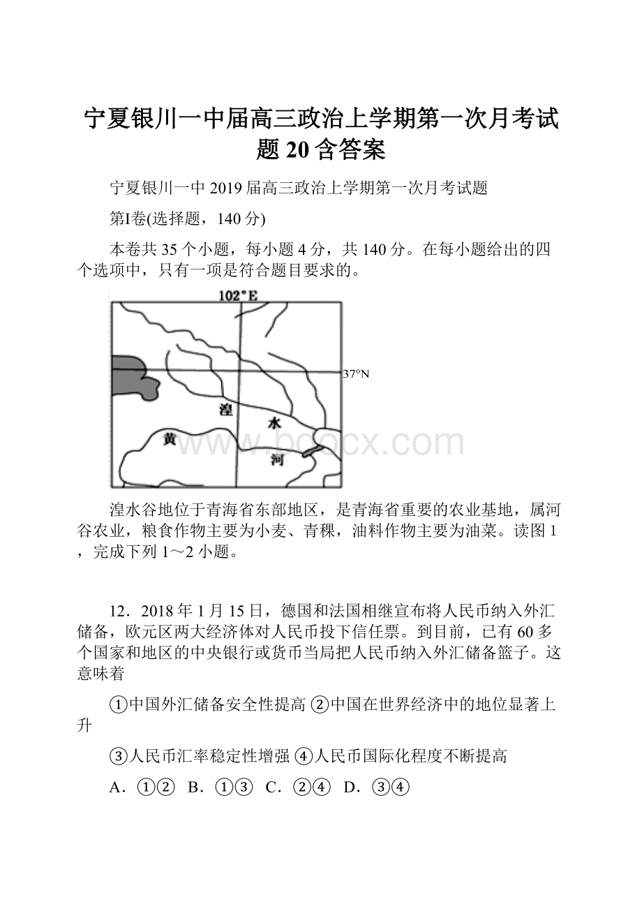 宁夏银川一中届高三政治上学期第一次月考试题20含答案.docx_第1页