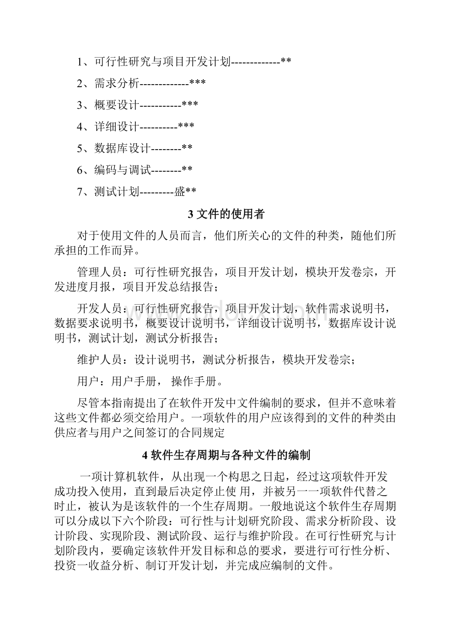 软件工程课程设计完整版.docx_第2页