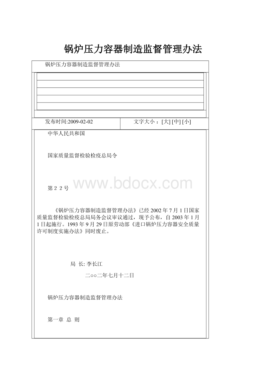 锅炉压力容器制造监督管理办法.docx_第1页