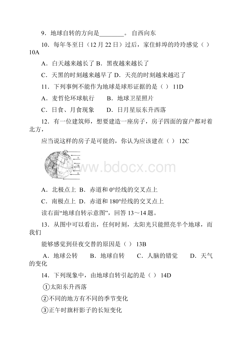 人教版七年级上地理重点习题第一章含答案之欧阳数创编.docx_第2页