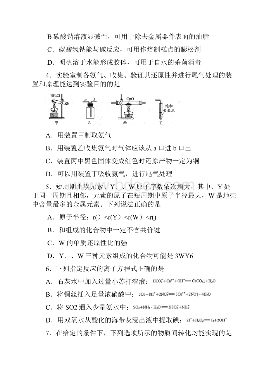 江苏省苏州无锡常州镇江四市届高三化学下学期教学情况调研一化学.docx_第2页