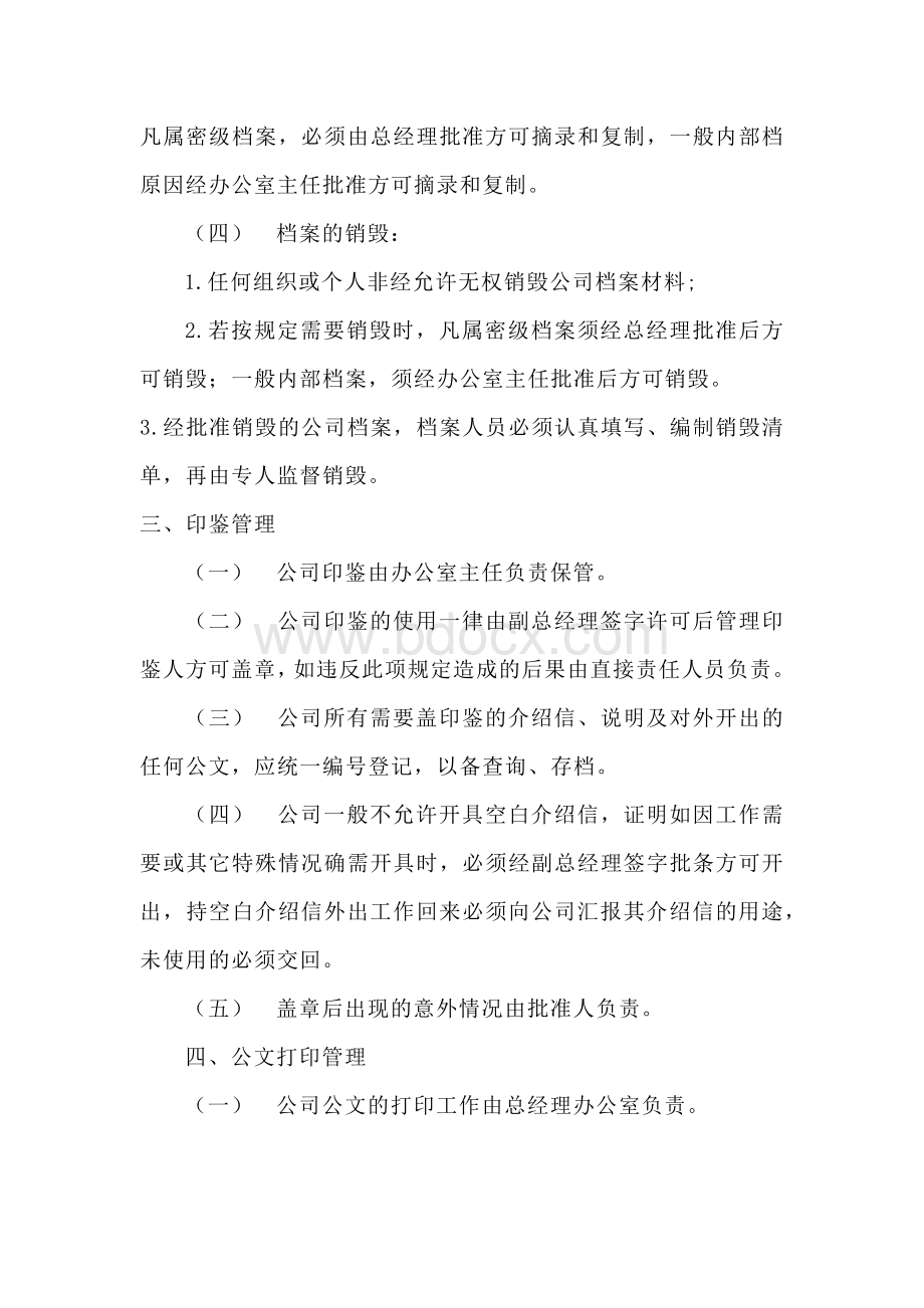 公司行政管理制度.docx_第2页