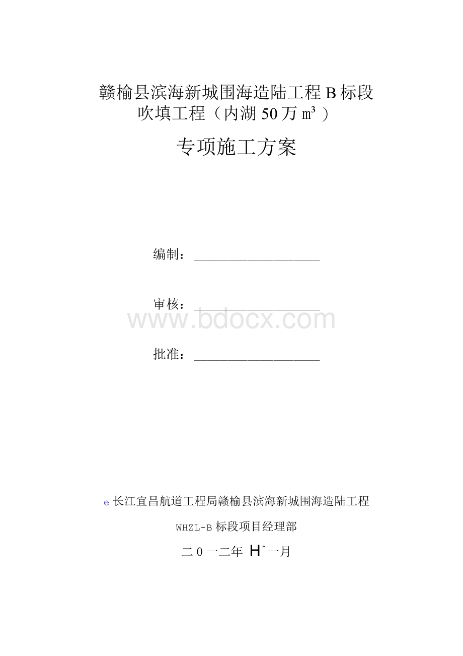 吹填工程专项施工方案.docx