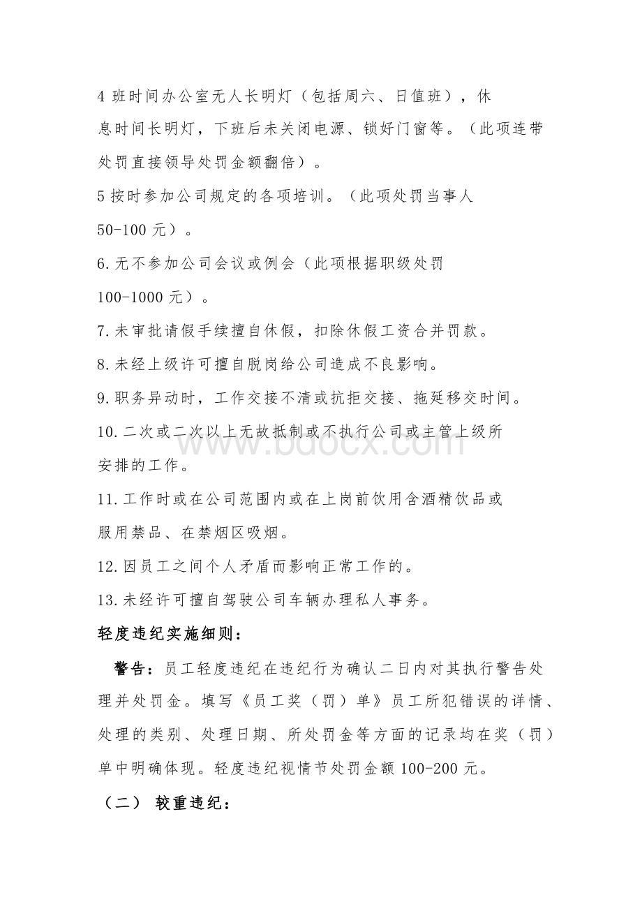 纪律检查监督管理办法.docx_第2页