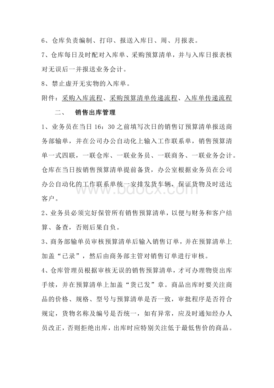 仓库管理制度.docx_第2页