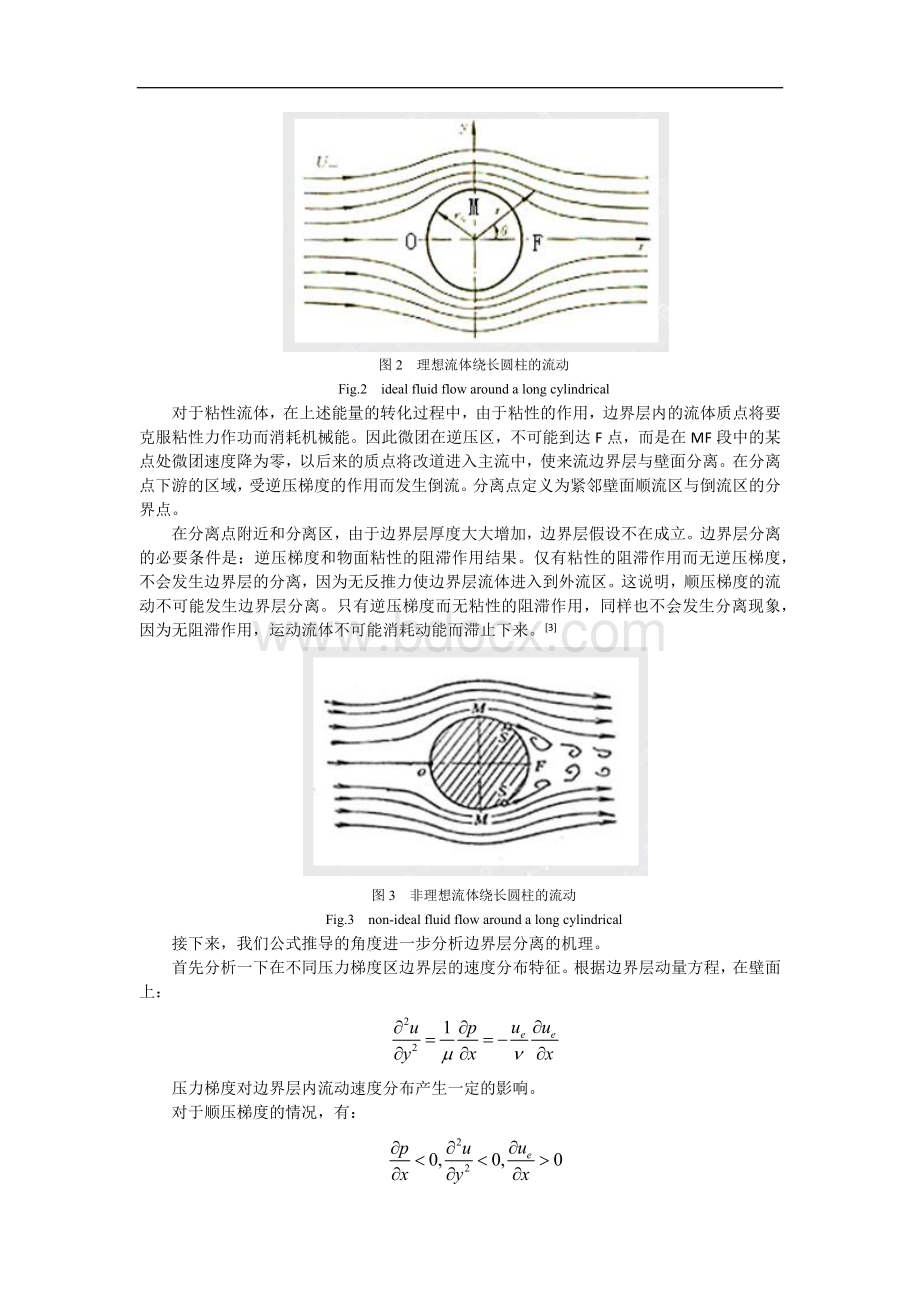 边界层分离论文.docx_第3页