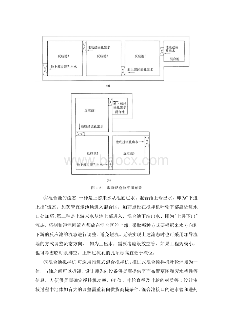 混凝反应池设计说明.docx_第3页