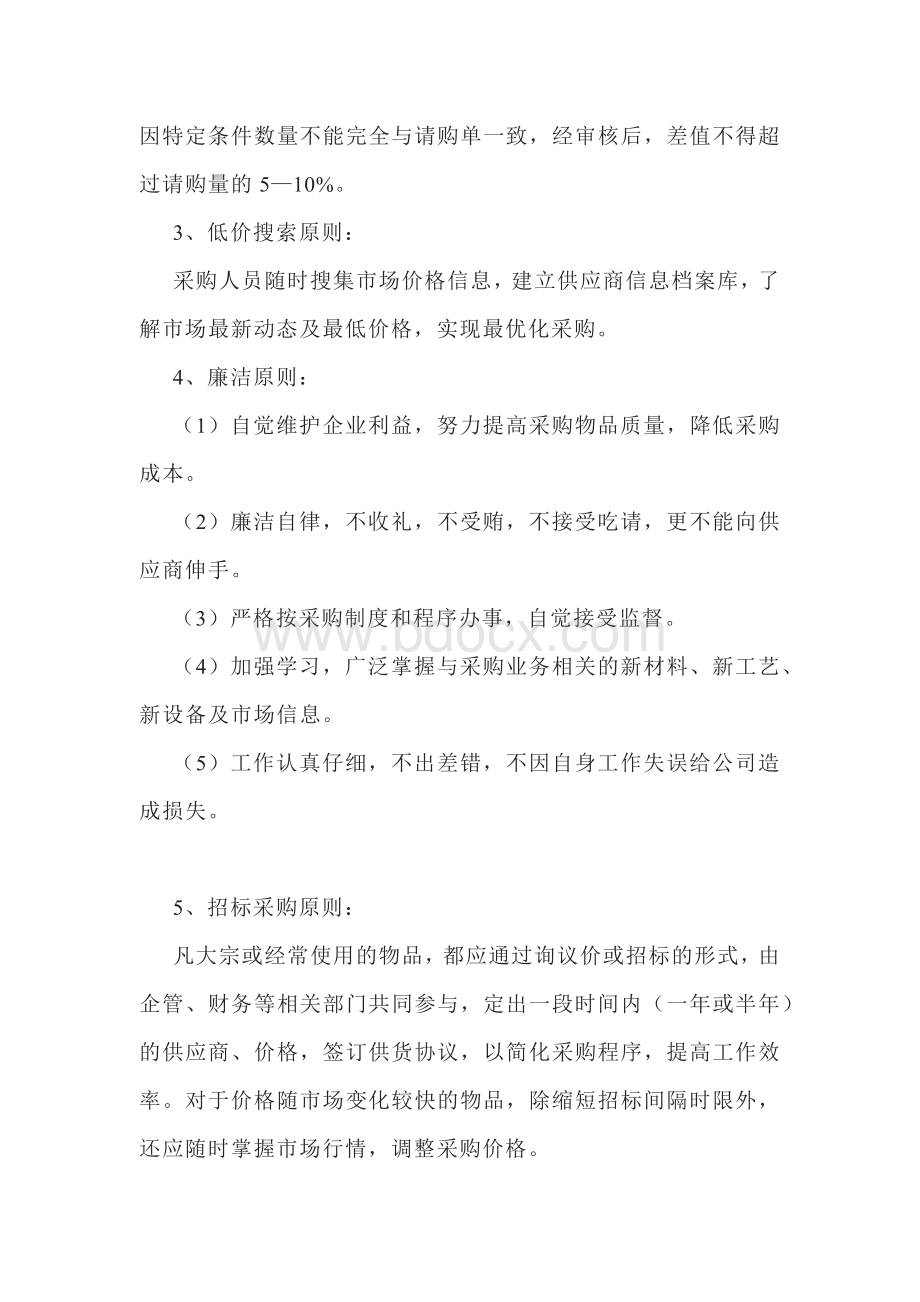 公司采购管理制度.docx_第2页