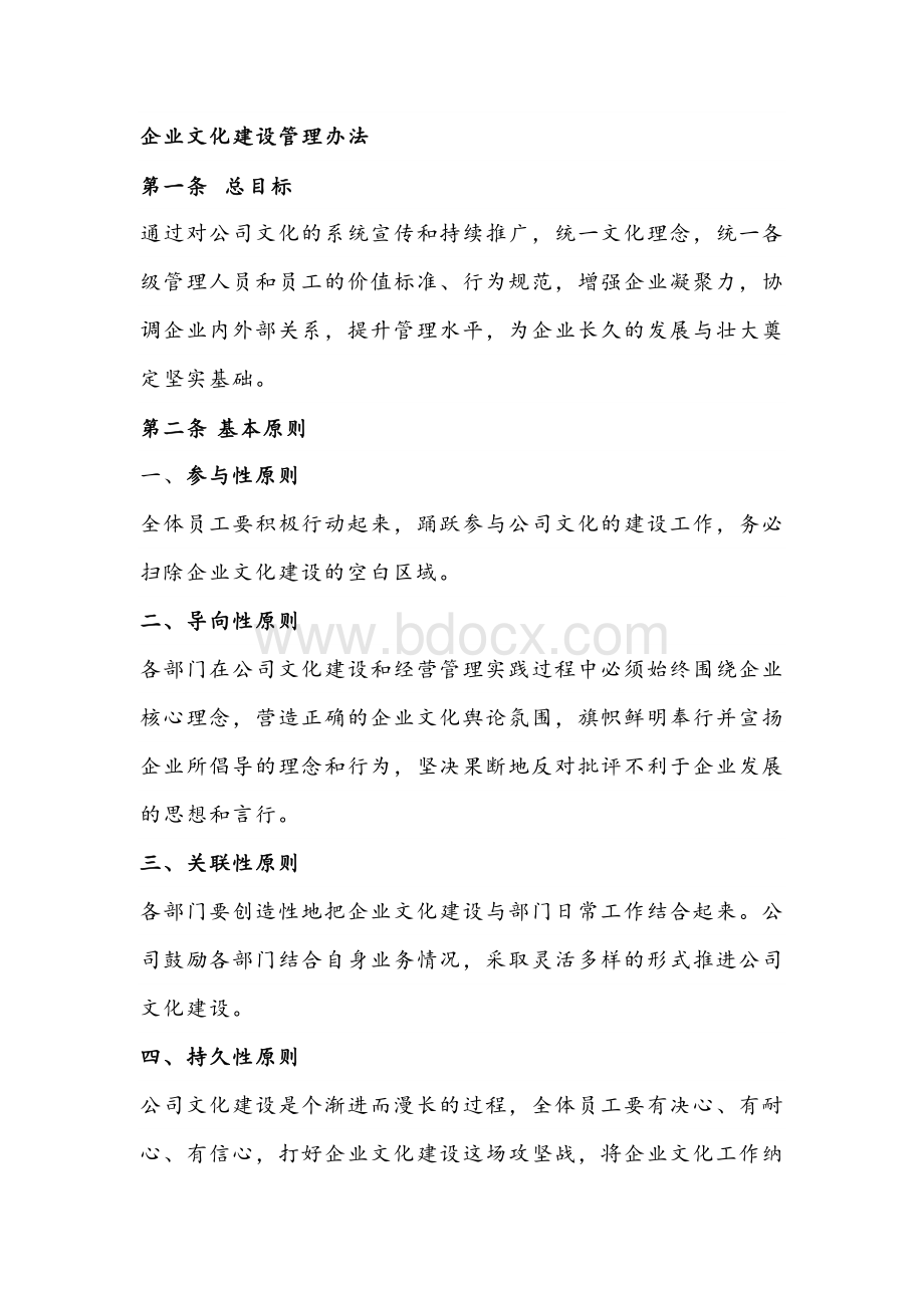 企业文化建设管理办法.docx