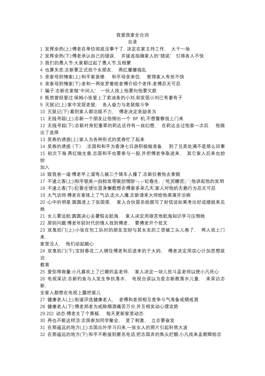 我爱我家全台词.docx_第1页