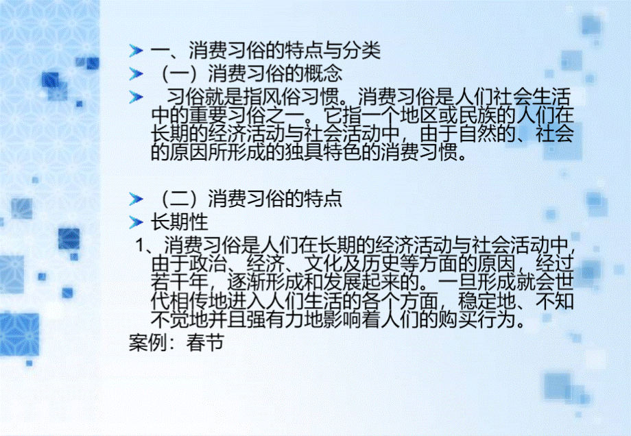 消费习俗与消费流行.ppt_第3页