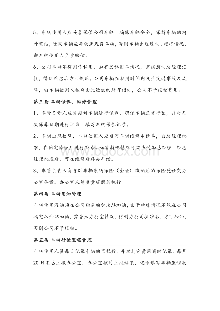 公司车辆管理制度.docx_第2页