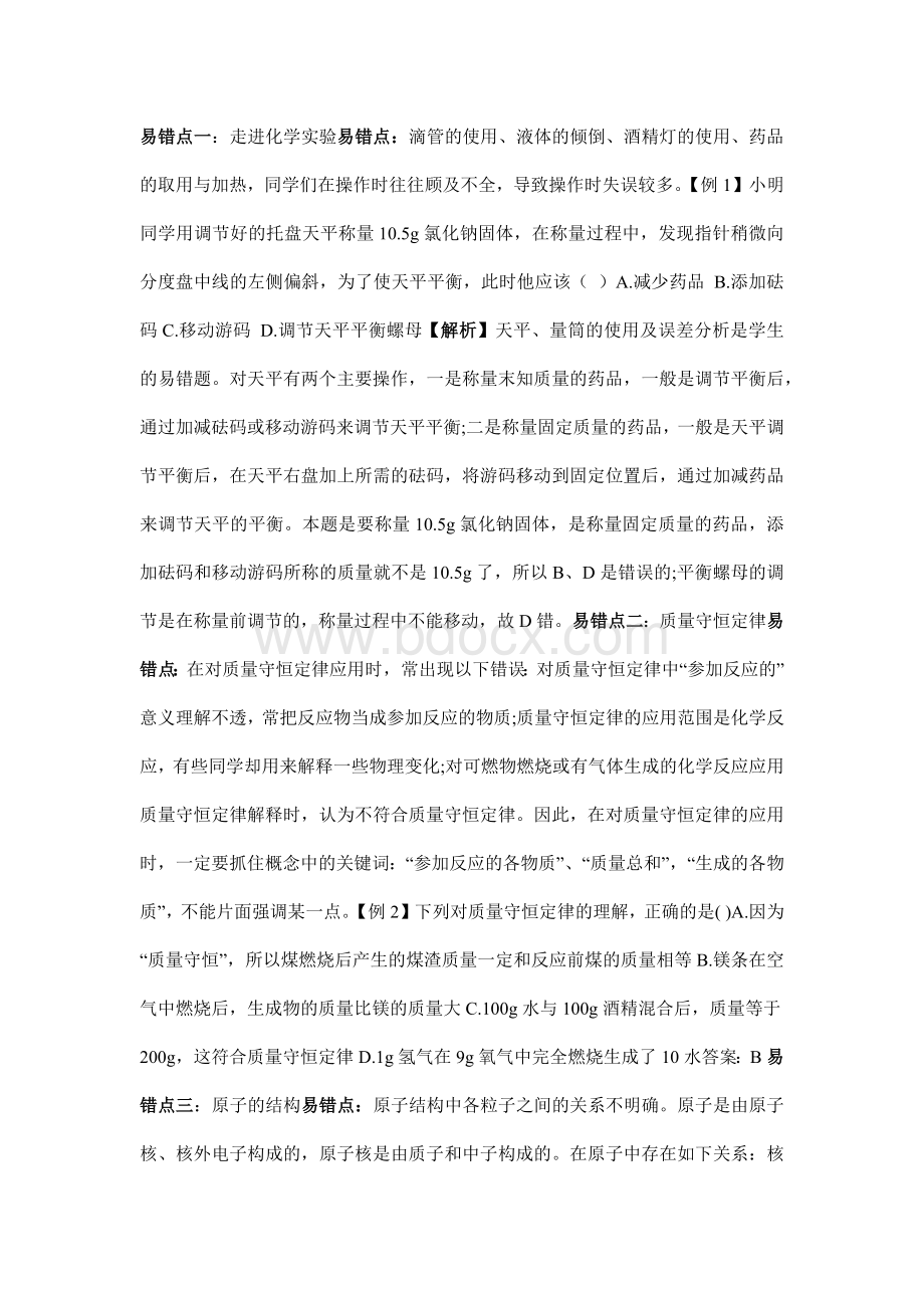 初中化学十大易错点举例讲解分析.docx_第1页