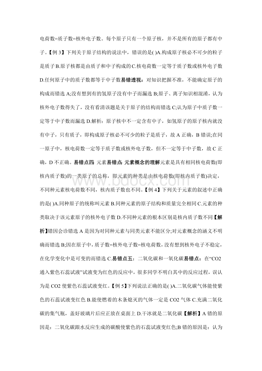 初中化学十大易错点举例讲解分析.docx_第2页