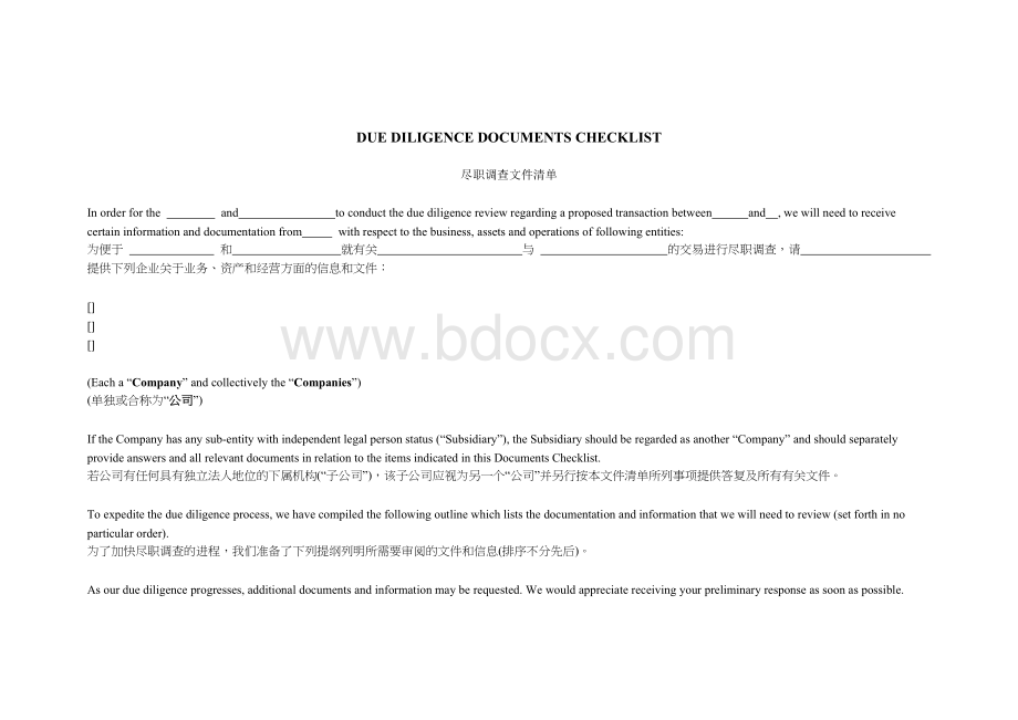 海外并购尽职调查文件清单(中英对照).doc_第1页