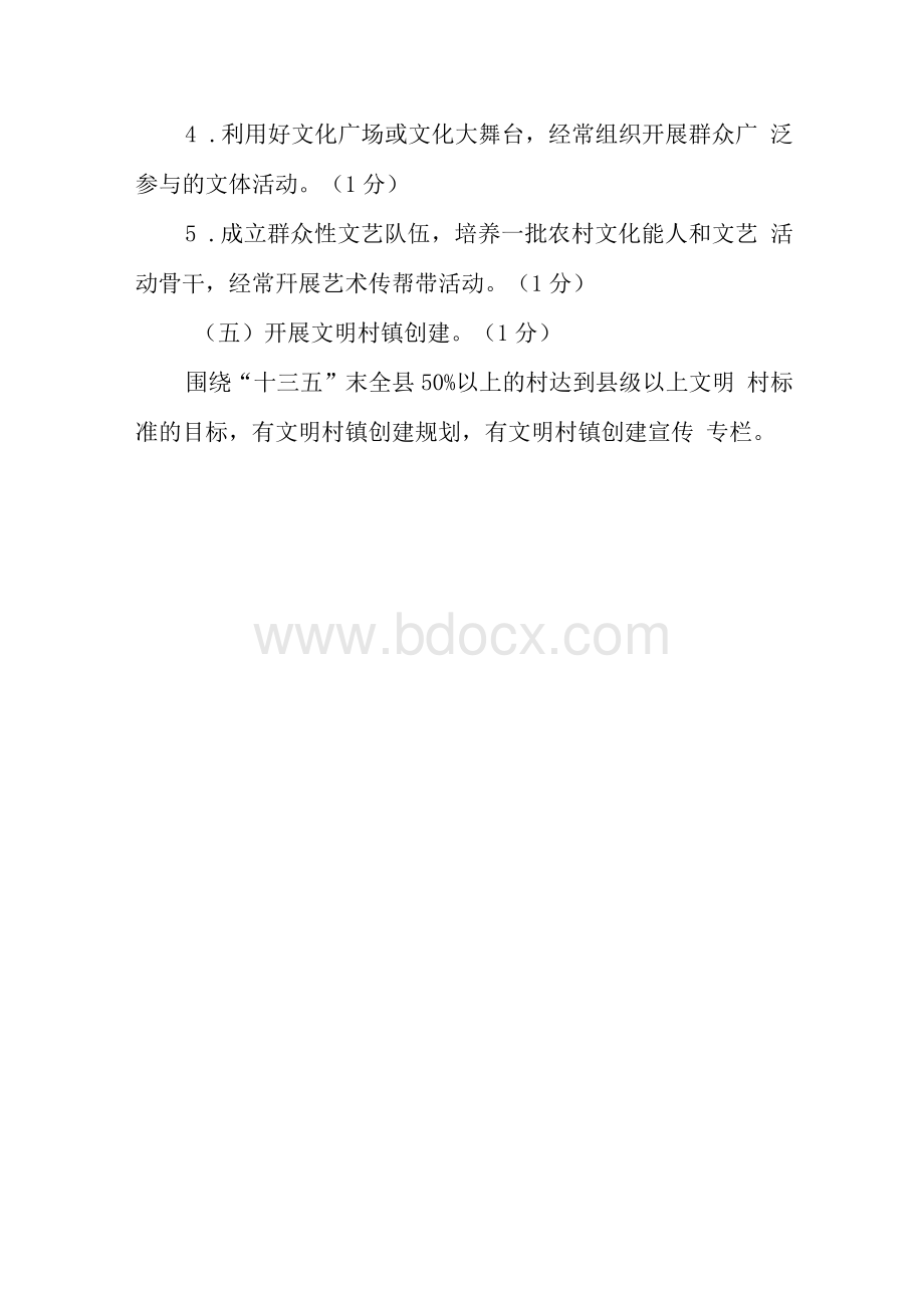 2022年乡镇农村精神文明建设工作考评细则.docx_第3页