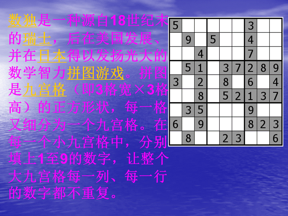 数独培训课件.ppt_第2页