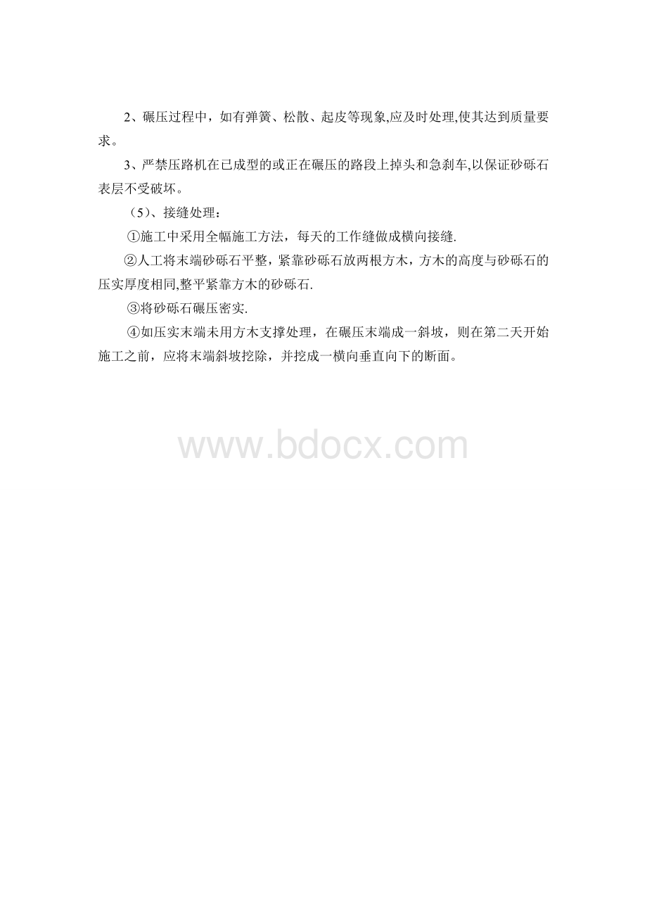 砂砾石基层施工.doc_第2页