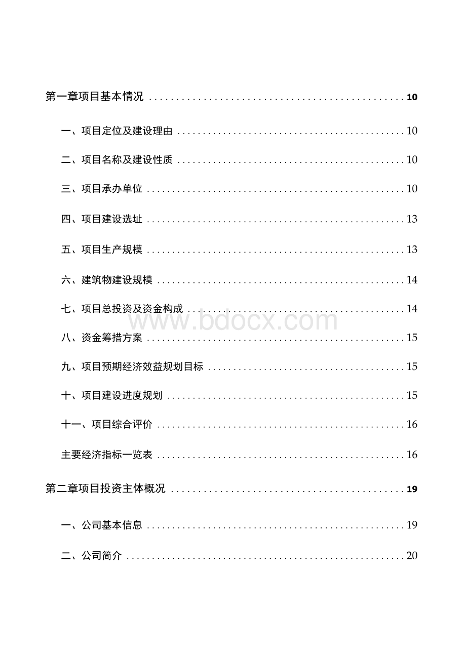 新型烟草产业园项目商业计划书范文参考.docx_第2页