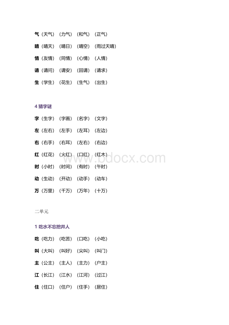 部编版语文一年级下册生字组词.docx_第2页