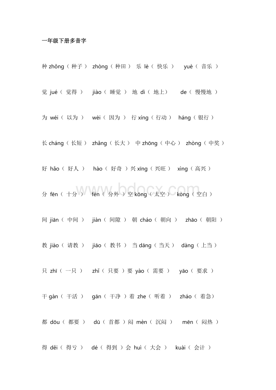 部编版语文一-六年级（下册）全册多音字汇总.docx