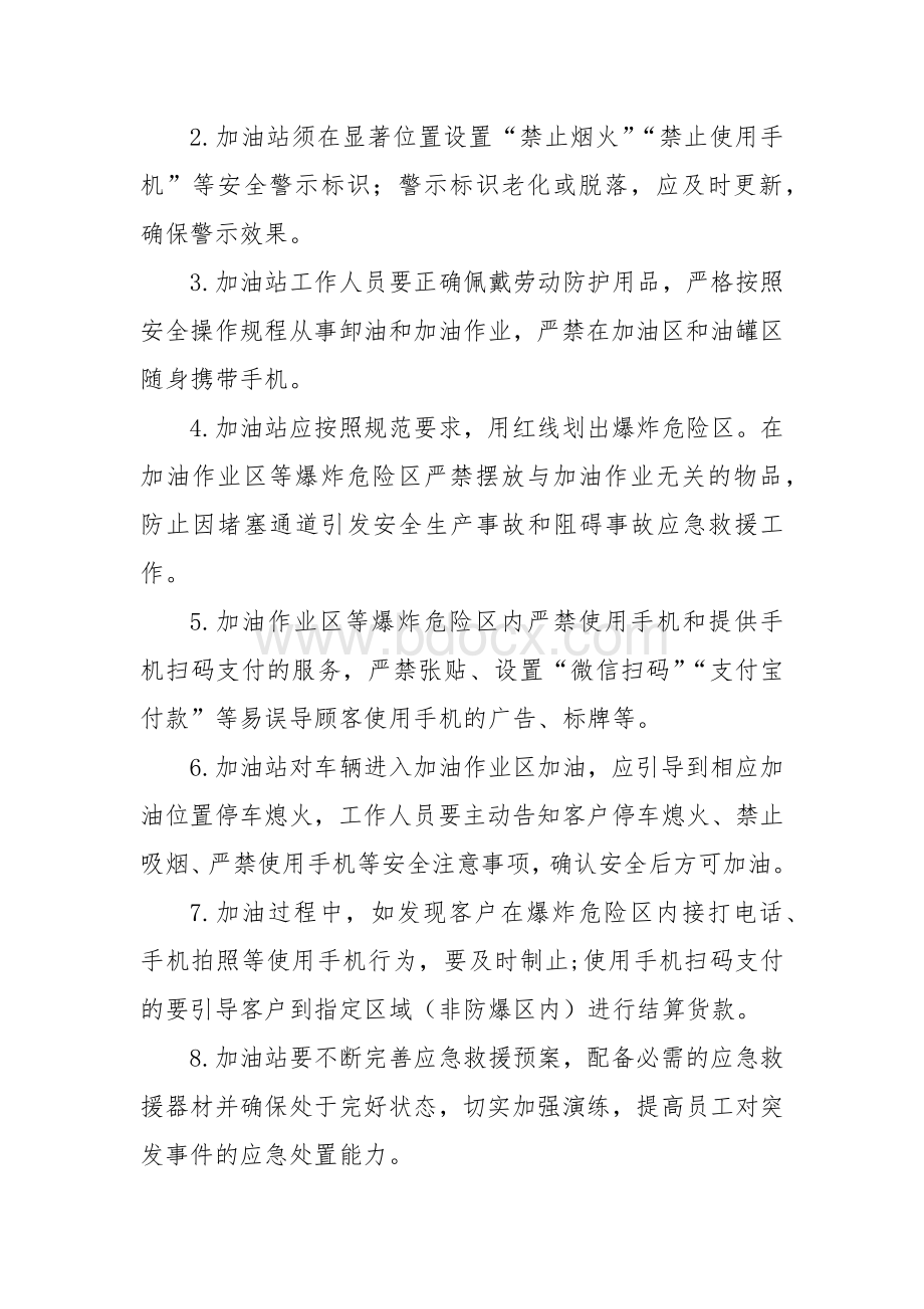 规范加油站手机扫码支付实施方案.docx_第2页