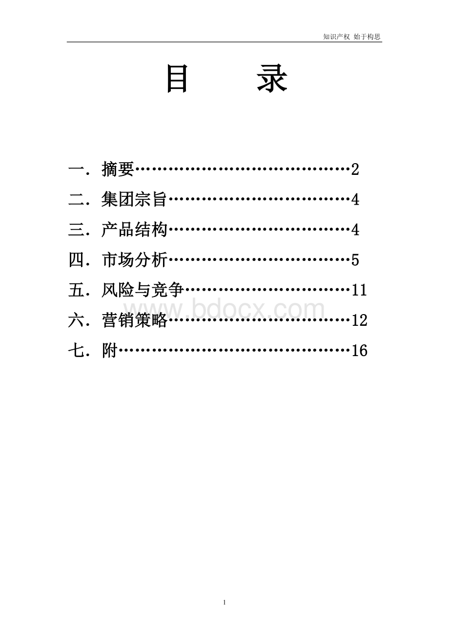 知识产权创业规划书.doc_第2页