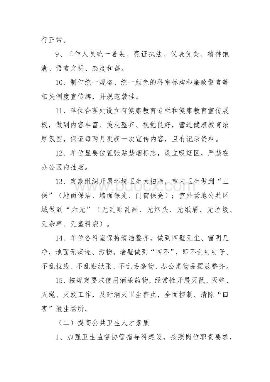 卫生监督公共卫生服务能力提升年活动实施方案.docx_第3页