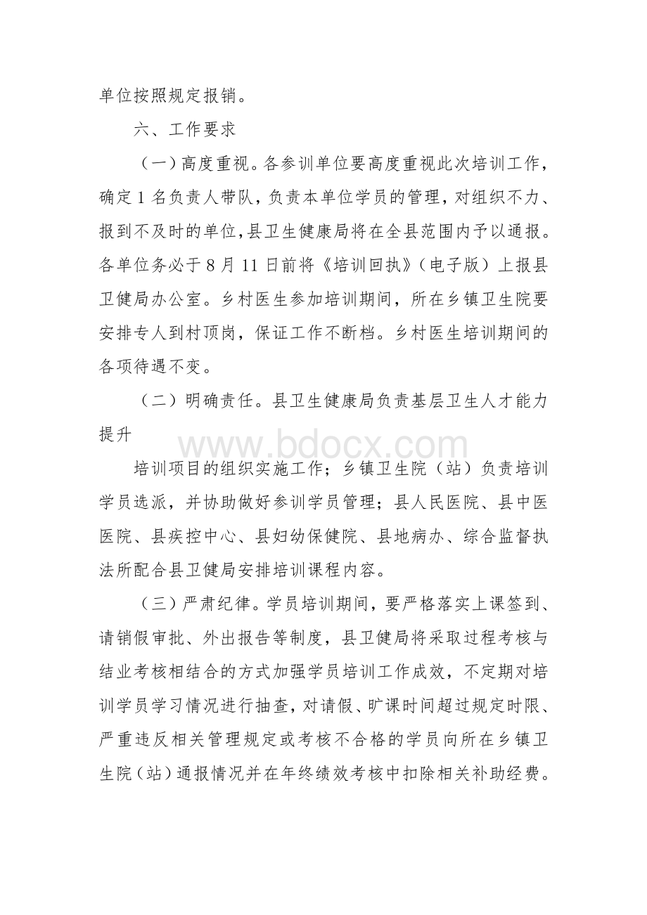 基层卫生人才能力提升项目培训实施方案.docx_第2页