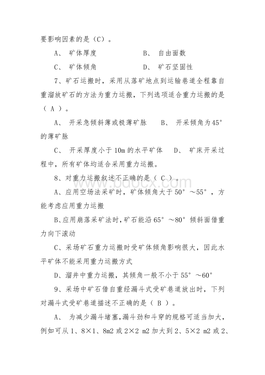 矿山工程专业工程师任职资格评审理论考试题库(采矿工程、矿建工程).docx_第2页