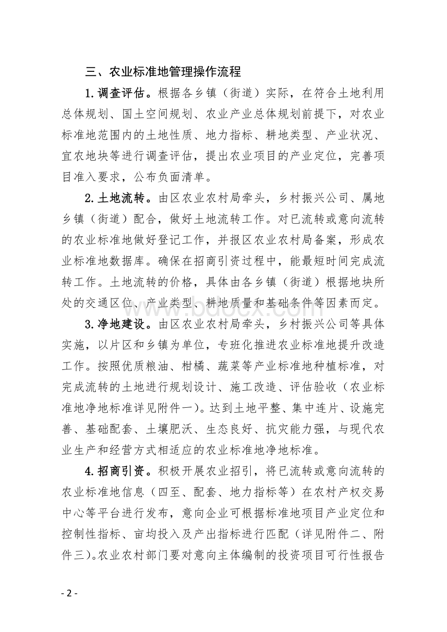 农业标准地控制性指标和管理操作流程.docx_第2页