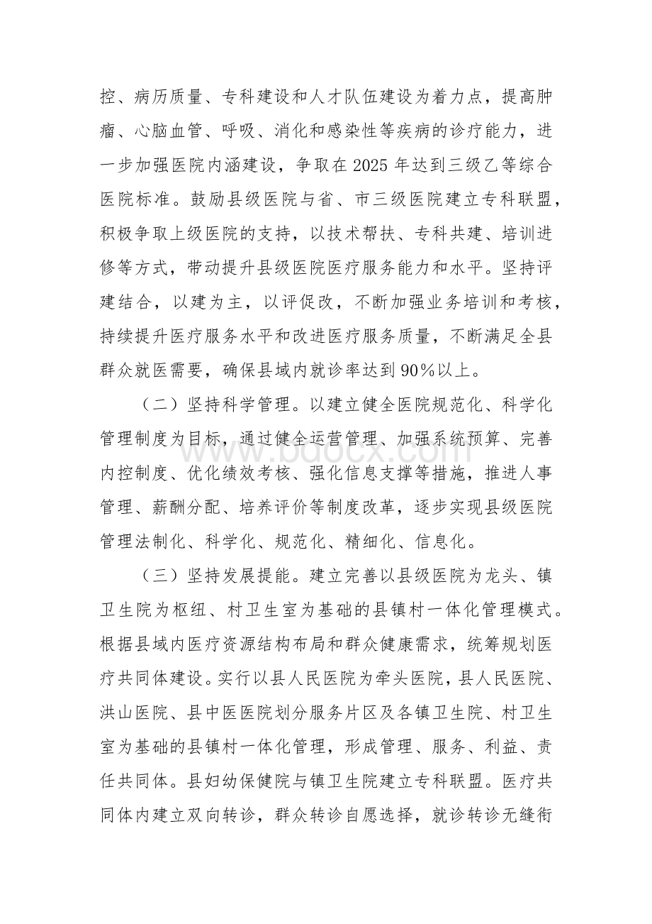 提升基层医疗卫生服务能力补齐公共卫生短板实施方案.docx_第2页