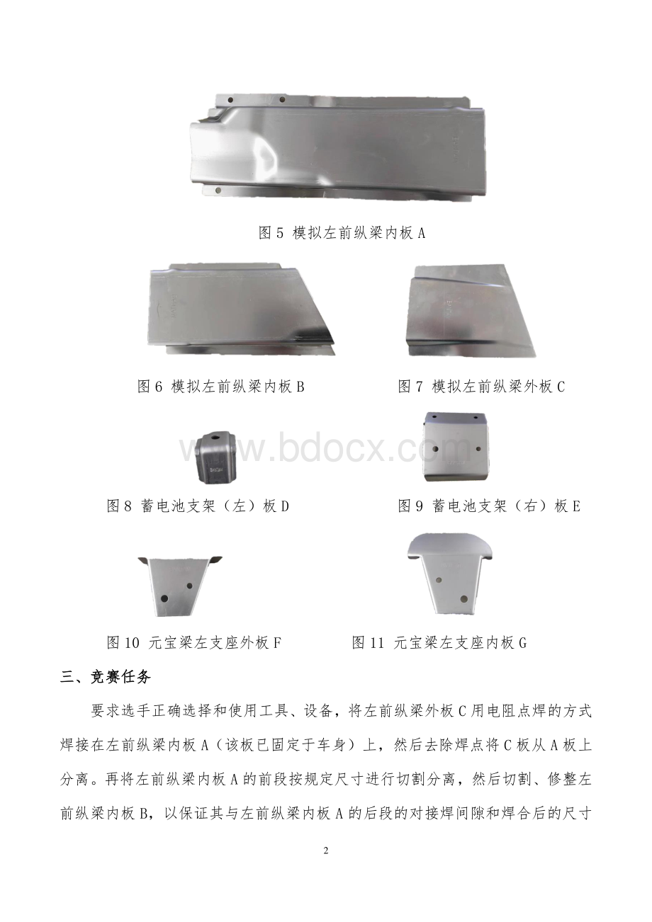 职业院校技能大赛模块A-车身测量与结构件更换试题4.pdf_第2页