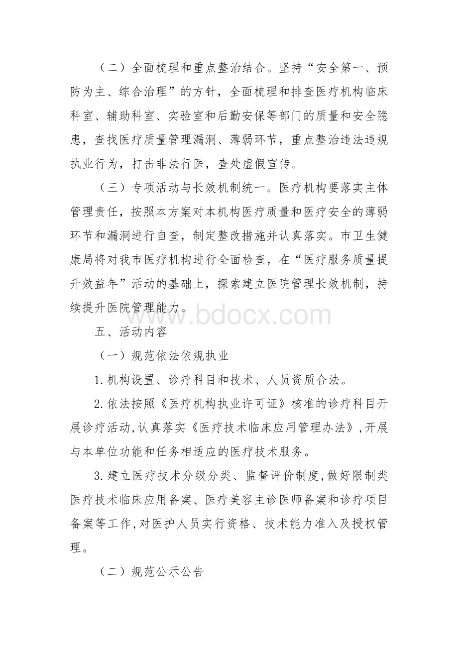 “医疗服务质量提升效益年”活动实施方案.docx_第2页