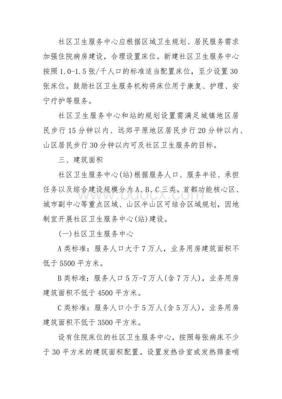 社区卫生服务机构规划与建设标准.docx_第3页