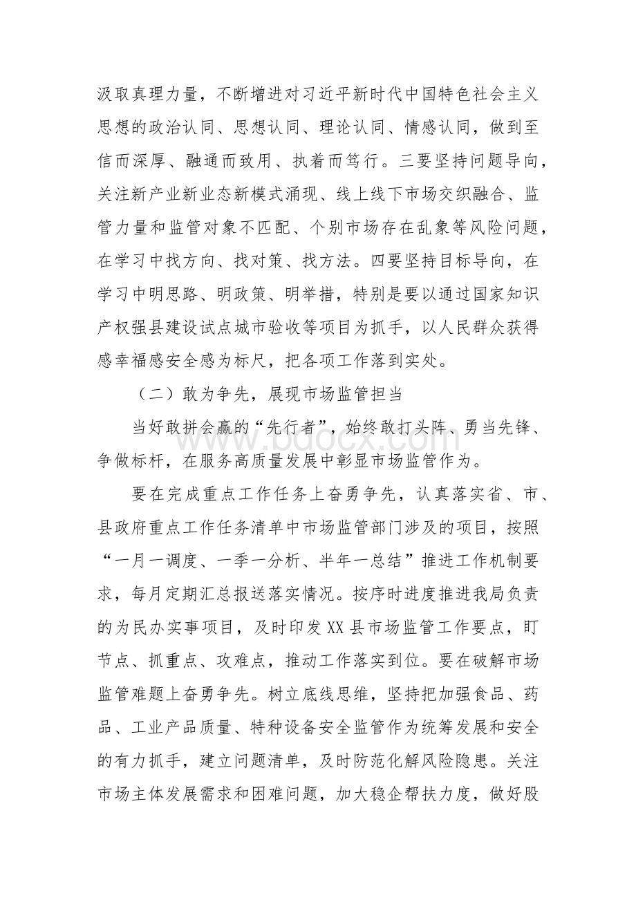 “深学争优、敢为争先、 实干争效”行动方案.docx_第2页