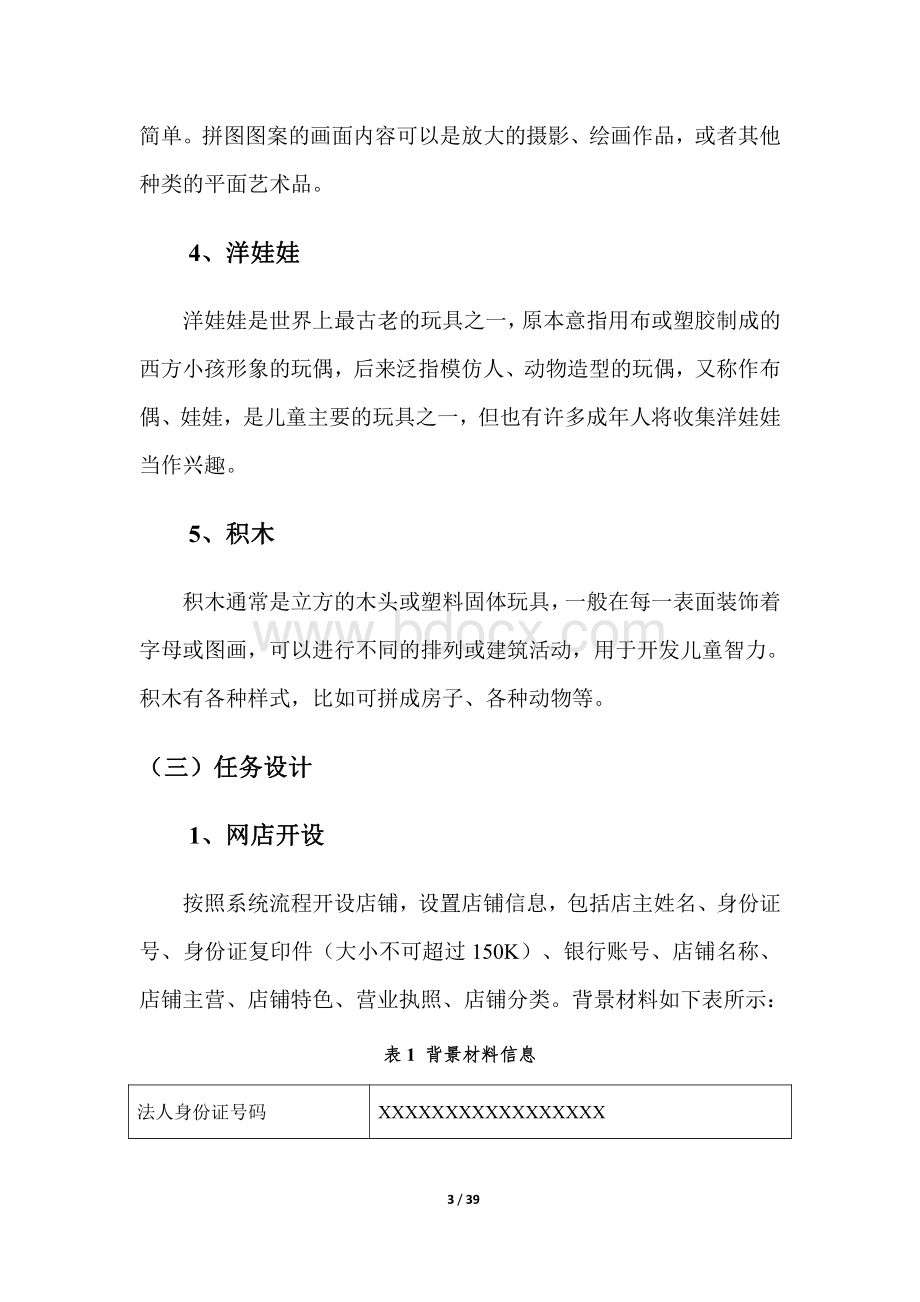 省职业院校技能大赛中职组电子商务技能赛项赛卷5.pdf_第3页