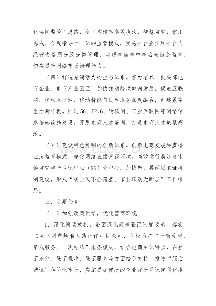 网络市场监管与服务示范区创建工作方案.docx_第2页