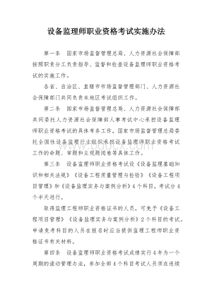 设备监理师职业资格考试实施办法.docx