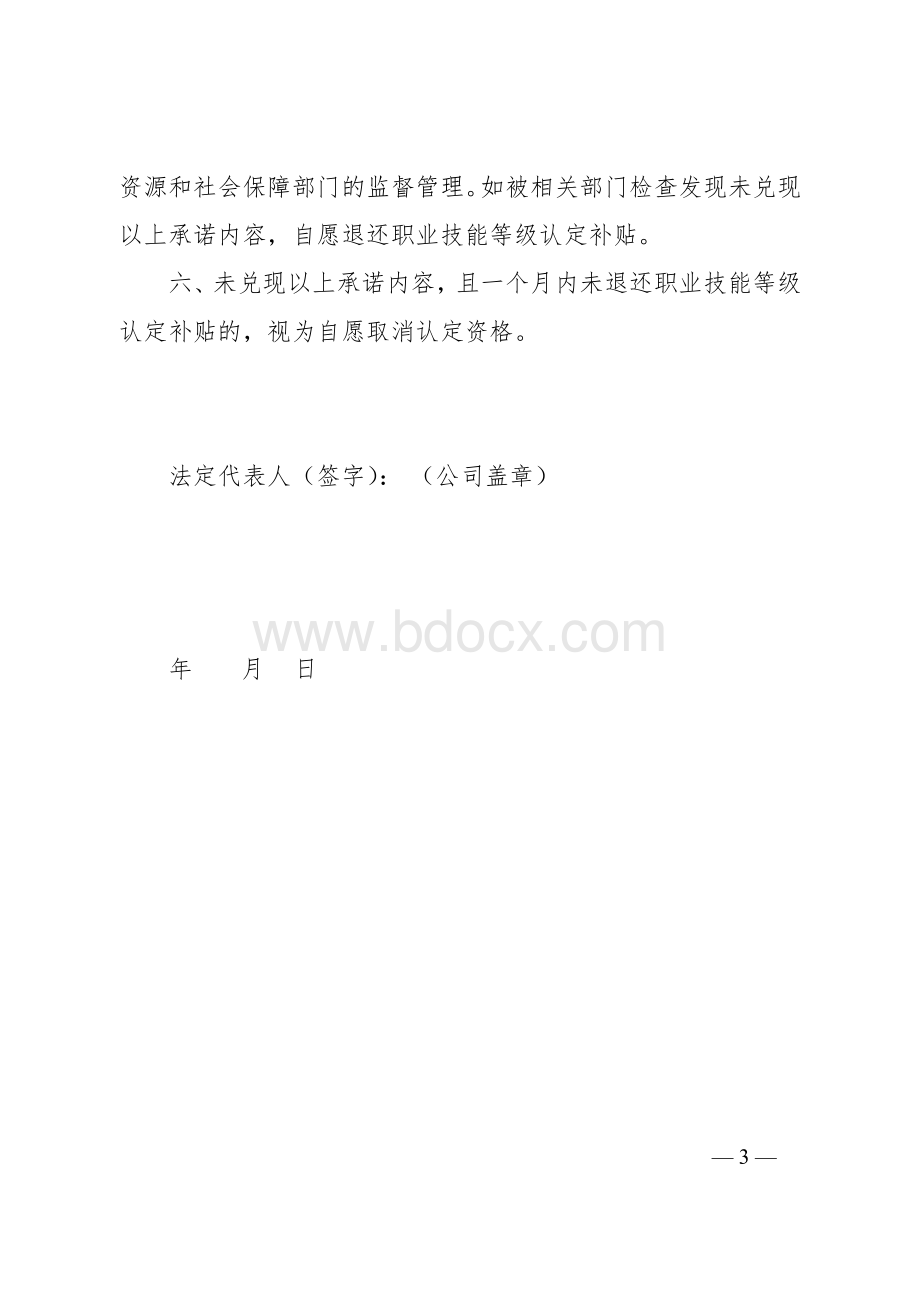 企业独立开展职业技能等级认定工作承诺书.docx_第2页