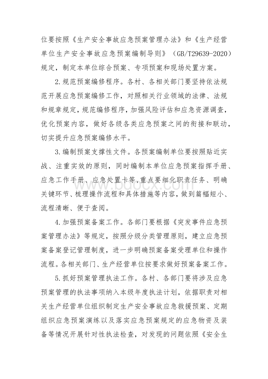 应急预案体系建设工作指导方案.docx_第2页