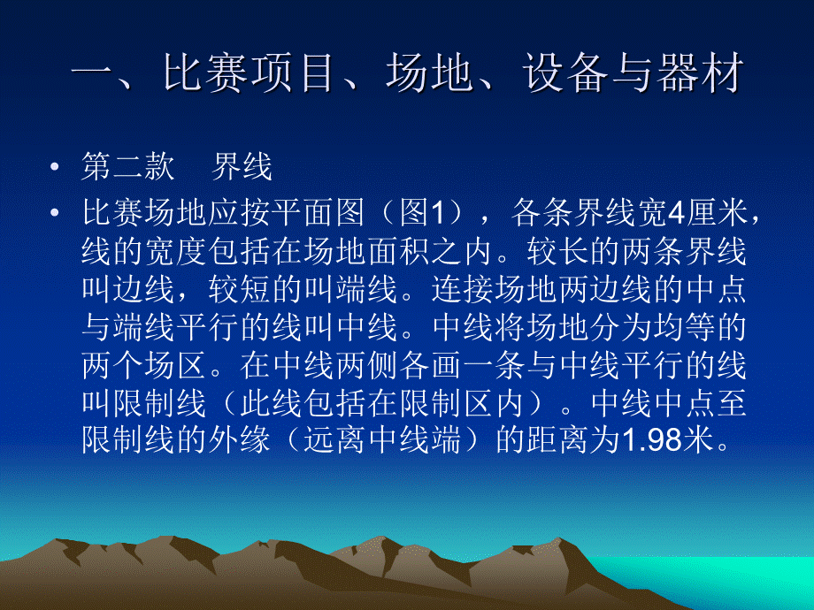 毽球规则与裁判法ppt.ppt_第3页