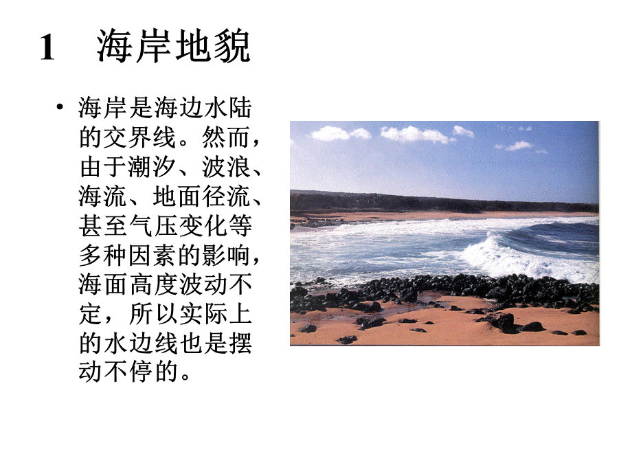 第七章-海岸与海底地貌.ppt_第3页