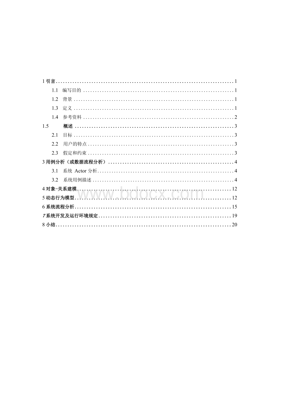 图书管理系统系统需求分析文档.docx_第2页