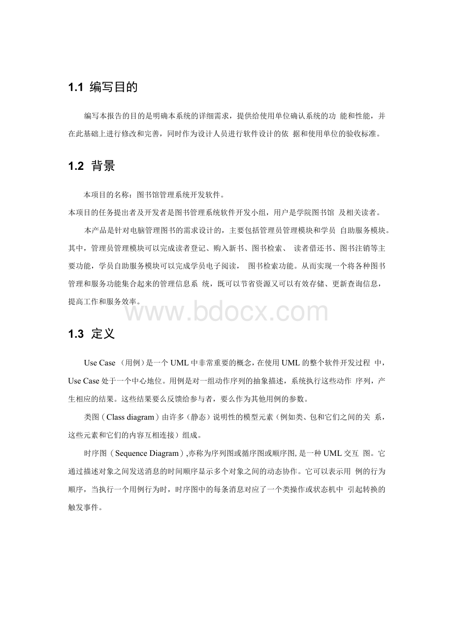 图书管理系统系统需求分析文档.docx_第3页