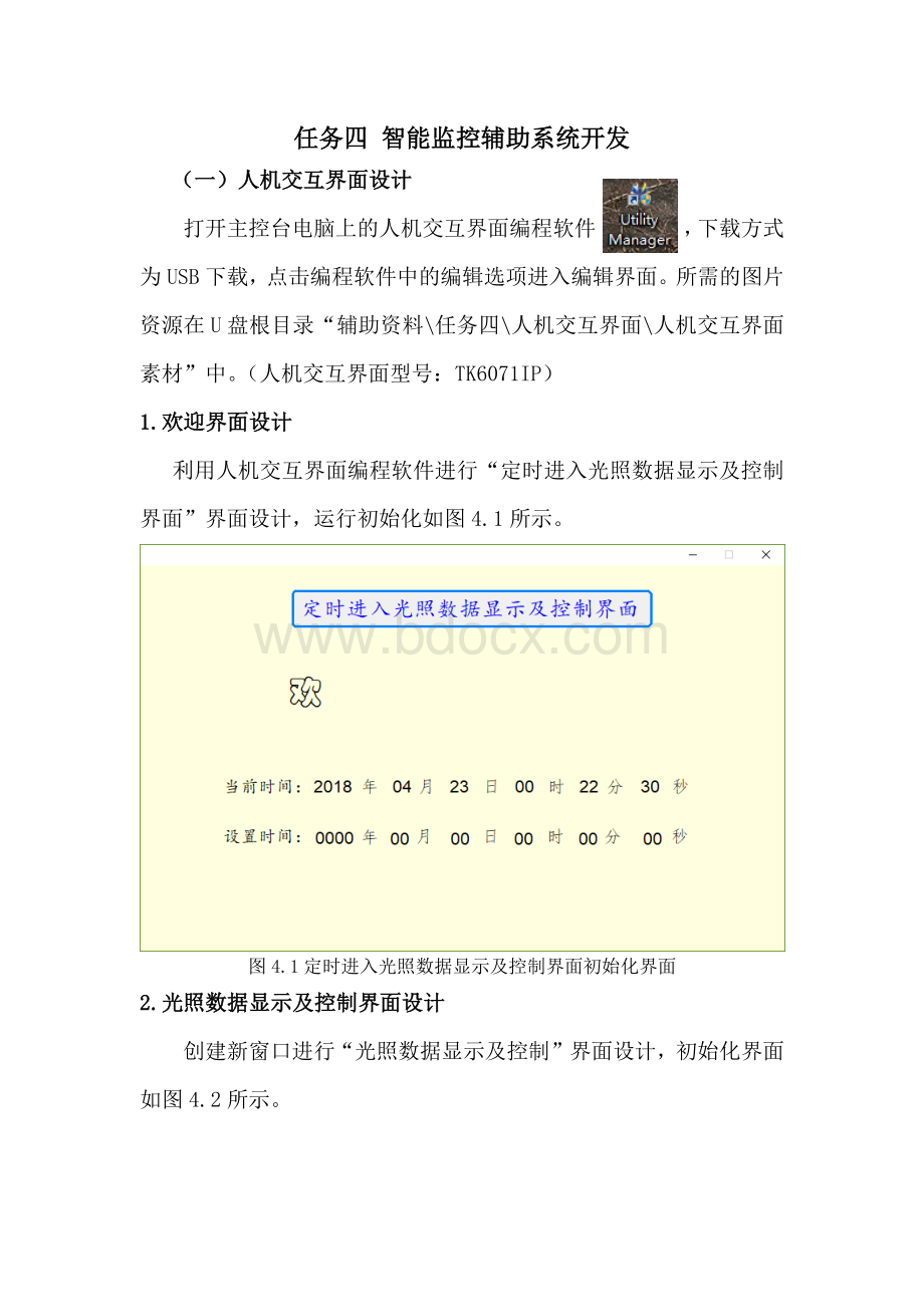 职业院校技能大赛“轨道交通信号控制系统设计应用赛”智能监控辅助系统开发题库题库8.docx