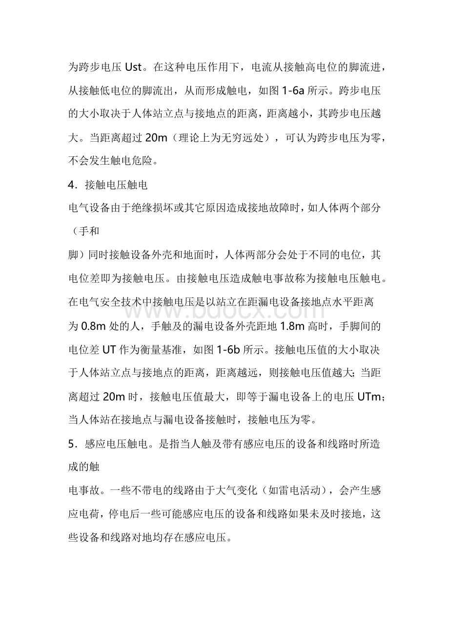 触电的危害性与急救.docx_第2页