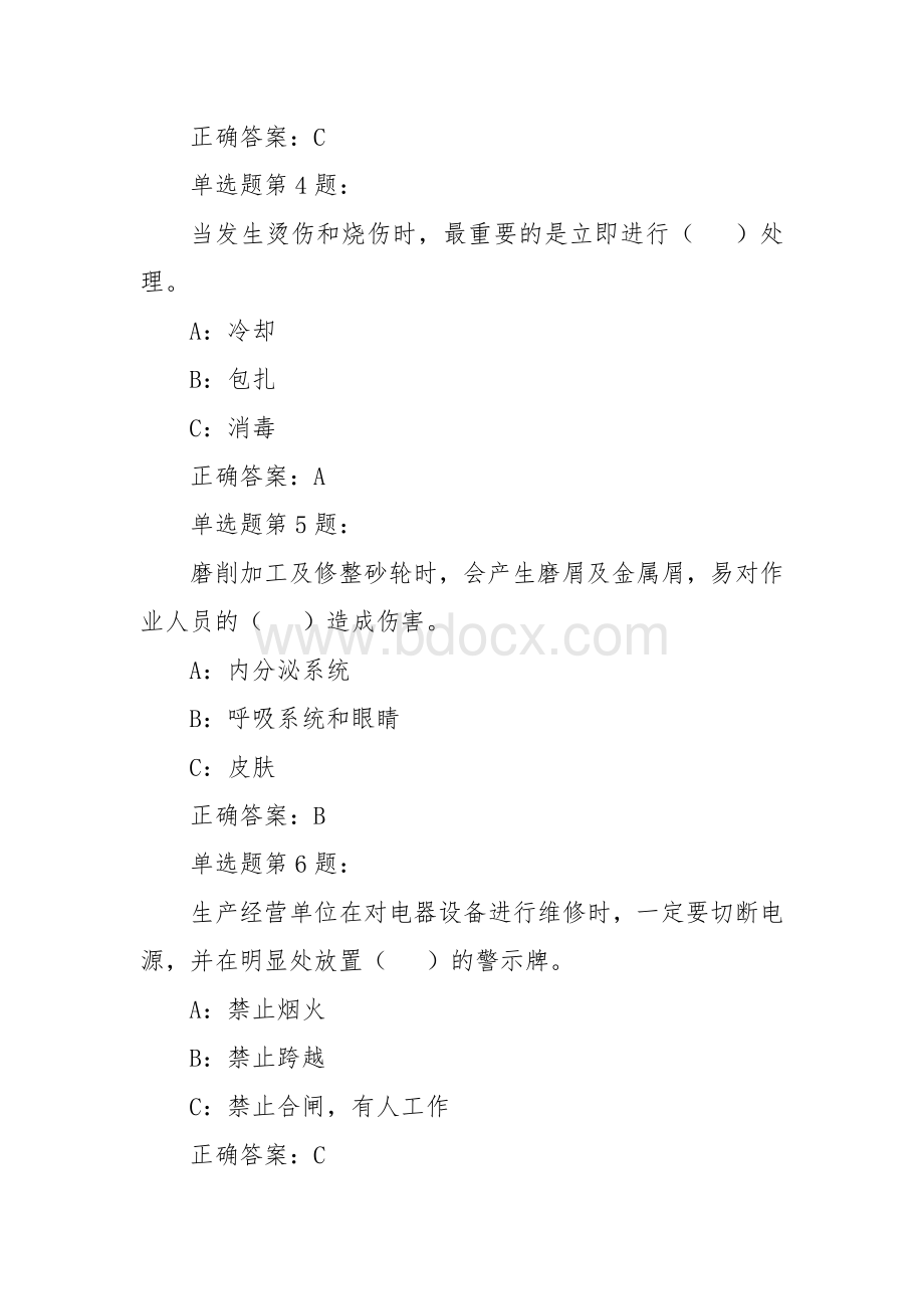 安全生产逢查必考高危行业重点岗位从业人员题库.docx_第2页