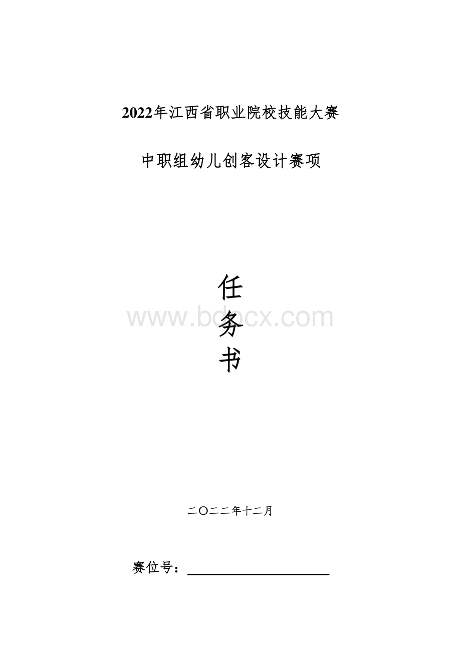 职业院校技能大赛（中职组）幼儿创客设计赛项题库2.pdf