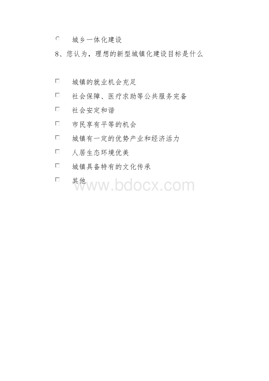 建新镇新型城镇化建设调查问卷.docx_第3页